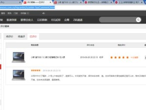 小新潮7000刷机教程（详细指南，让你轻松掌握刷机技巧）