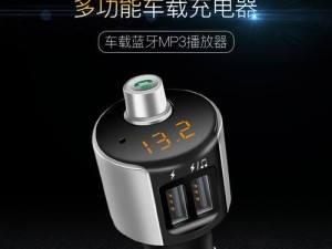 志俊车上U盘使用教程（了解志俊车辆上U盘的使用方法，畅享音乐与娱乐功能）