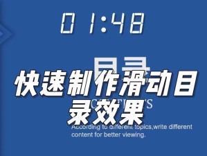 新手制作PPT（快速上手，让你的PPT技能达到专业水平）