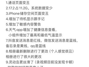 苹果9.21系统的耗电情况解析（探究苹果9.21系统在日常使用中的耗电情况及优化方法）