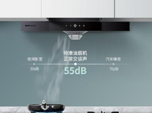 品味生活，帅康烟机灶头如何提升厨房体验（解锁高品质生活，打造舒适健康的厨房空间）