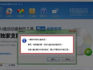 如何使用电脑店u盘启动盘制作工具制作启动盘（简单步骤教你制作u盘启动盘，快速修复电脑系统问题）