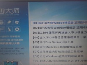U大师联想笔记本装系统教程（一键安装，系统畅享，U大师软件，助你解决所有问题）