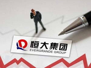 中国恒大目前的经营状况如何,如山压顶，步步紧逼