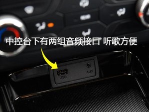 如何在汽车上使用U盘播放音乐（轻松享受高品质音乐的汽车U盘播放教程）