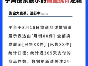 有没有知道淘宝最新改销量技术？,是真是假？