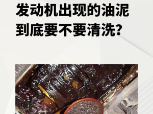 新的量卡会有油泥嘛吗为什么,发动机里的“顽固分子”