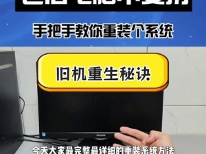 从头到尾学会重装电脑系统（全面教程带你轻松制作一个全新系统）