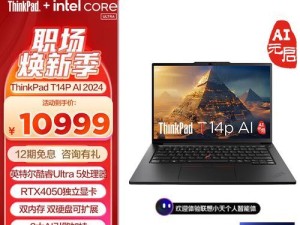 探寻联想ThinkPad系列的卓越之处（揭秘ThinkPad）