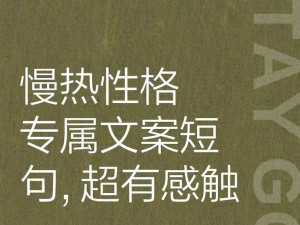 如今男人大多不喜欢慢热的女人吗？,慢热，到底是性格还是策略？