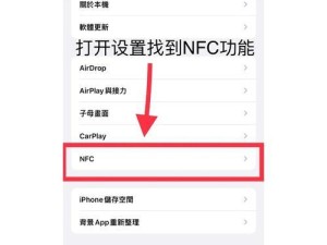 苹果手机里为什么没有NFC,苹果手机的NFC功能之谜