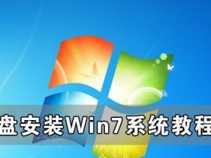 使用Ghost安装器轻松安装Win7系统（轻松安装Win7系统的步骤及操作技巧）