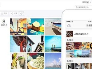 微云的多样化运用——提升工作效率的利器（探索微云在办公场景中的应用及优势）