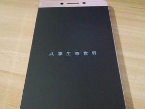 乐视手机2（产品功能、性能、价格一览，带您了解乐视手机2的优势与劣势）