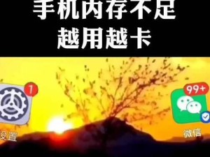 探索手机内存清理软件的优秀选择（提高手机性能，让内存清爽如新）