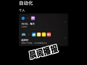 自动播报ios,闹钟响起，天气播报，生活更便捷