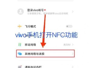 los18 nfc在哪里打开,vivoy76snfc功能在哪里打开