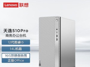 联想天逸100i5（性能卓越，成为高效办公的首选）