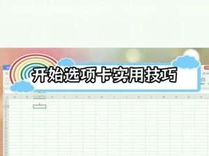 Excel表格自动换行快捷键设置（简化数据处理，提高工作效率的小技巧）