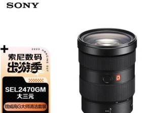 索尼24-70镜头的性能及特点（一款适用于专业摄影的高质量镜头）