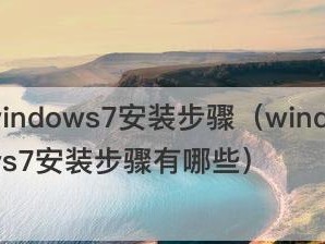 选择合适的安装媒介
