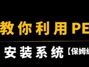 教你如何制作系统U盘（以电脑为工具，轻松操作）
