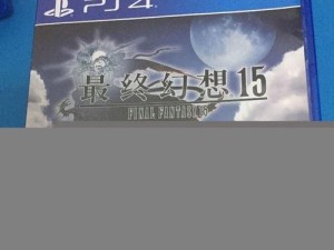 以PS4直接光盘游戏体验的特点与优势（开启全新游戏体验的光盘王者）