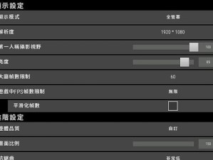 绝地求生声音设置教程（提高游戏竞争力的声音调整技巧）