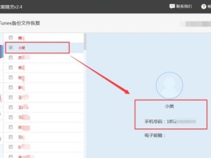 如何使用iPhone备份通讯录？（简单方法教你如何保护通讯录数据）