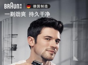 德国博朗剃须刀的优势与特点（剃须更加舒适便捷，博朗剃须刀助您获得完美体验）