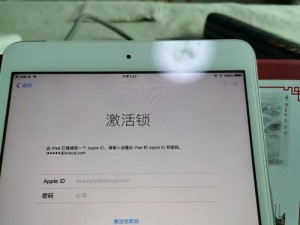 苹果电脑激活锁教程（苹果电脑激活锁的解决方案及操作步骤）