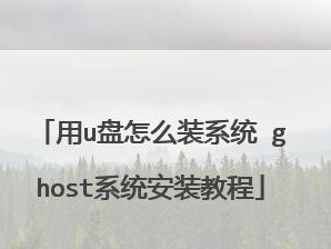 使用u深度装win8教程（详细指南帮助您在u深度上安装并使用win8）