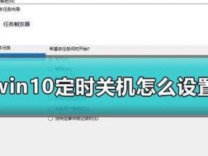 如何设置台式电脑自动关机？（窍门和技巧让你轻松掌握）
