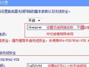 如何通过路由器重新设置WiFi密码（一步步教你轻松搞定，保障网络安全）
