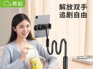 以赛鲸手机支架（便携、稳定、多功能，满足你对手机支架的所有需求）