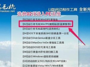 以老毛桃U盘装Win7系统教程华硕（华硕电脑安装Win7系统的步骤和技巧）