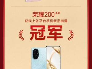 荣耀系列手机（荣耀手机的创新科技和出色性能赢得用户青睐）