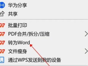 免费PDF转Word转换器推荐（简单、快速、高质量的PDF转Word工具）