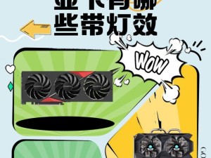 关掉显卡电源灯还亮吗怎么关, 显卡灯光，关掉它！