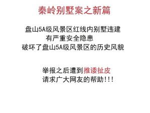 如何看待秦岭别墅事件？,秦岭别墅群拆除后连降三天大雨