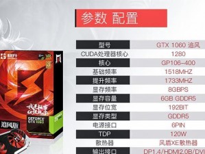 以耕升GTX1060为主题的文章（探索耕升GTX1060显卡的性能和特点）