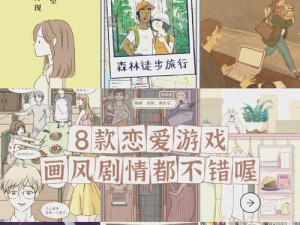 萌妹子剧情游戏ios,萌动心弦，剧情引人入胜