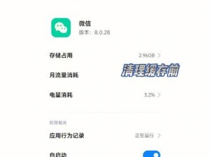 怎么彻底清理手机微信残留