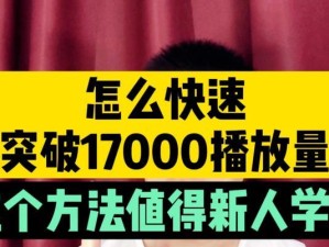 急救！须产后如何快速恢复？（通过视频学习，轻松掌握恢复技巧！）
