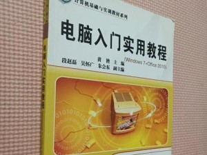 电脑系统重装教程（解决电脑问题的终极指南，助你重获流畅使用体验）