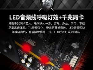 昂达主板接主机箱教程（了解昂达主板接主机箱的正确方法，避免安装错误带来的问题与损害）