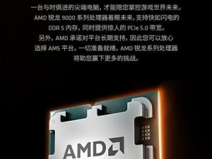 探究AMD处理器的性能和优势（AMD处理器在性能、功耗和价格上的优势）