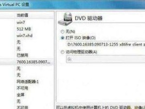 使用主板光盘安装Win7系统的步骤详解（主板光盘安装Win7系统教程，让你轻松享受新系统）