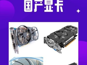国产最好游戏显卡排行榜,摩尔线程MTT S80