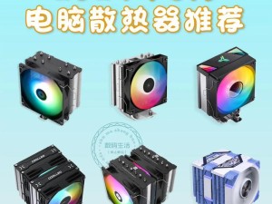 服务器cpu散热处理器排行,散热器，CPU的清凉守护者